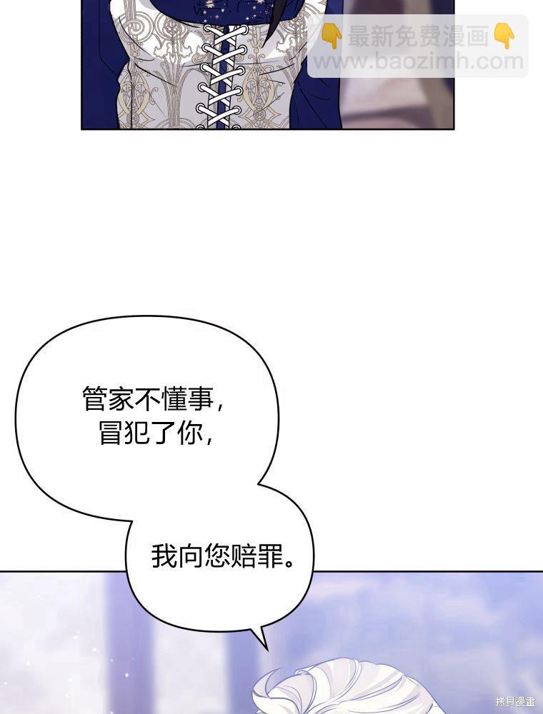 《恶女把男主捡回家》第33话 第14页