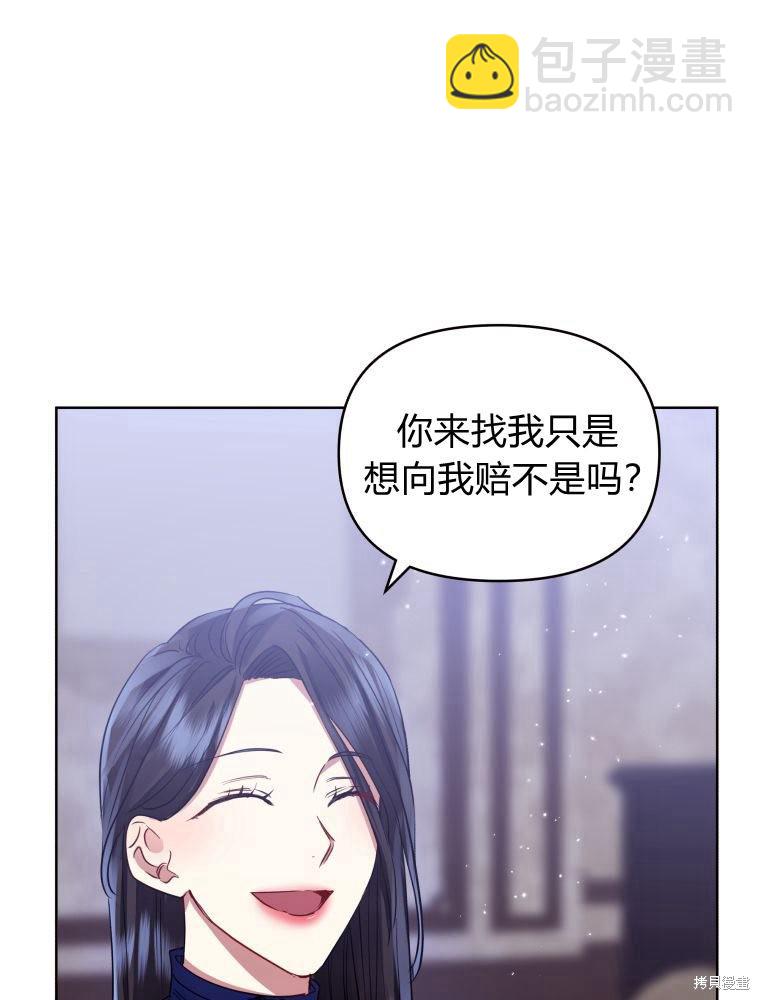 《恶女把男主捡回家》第33话 第16页
