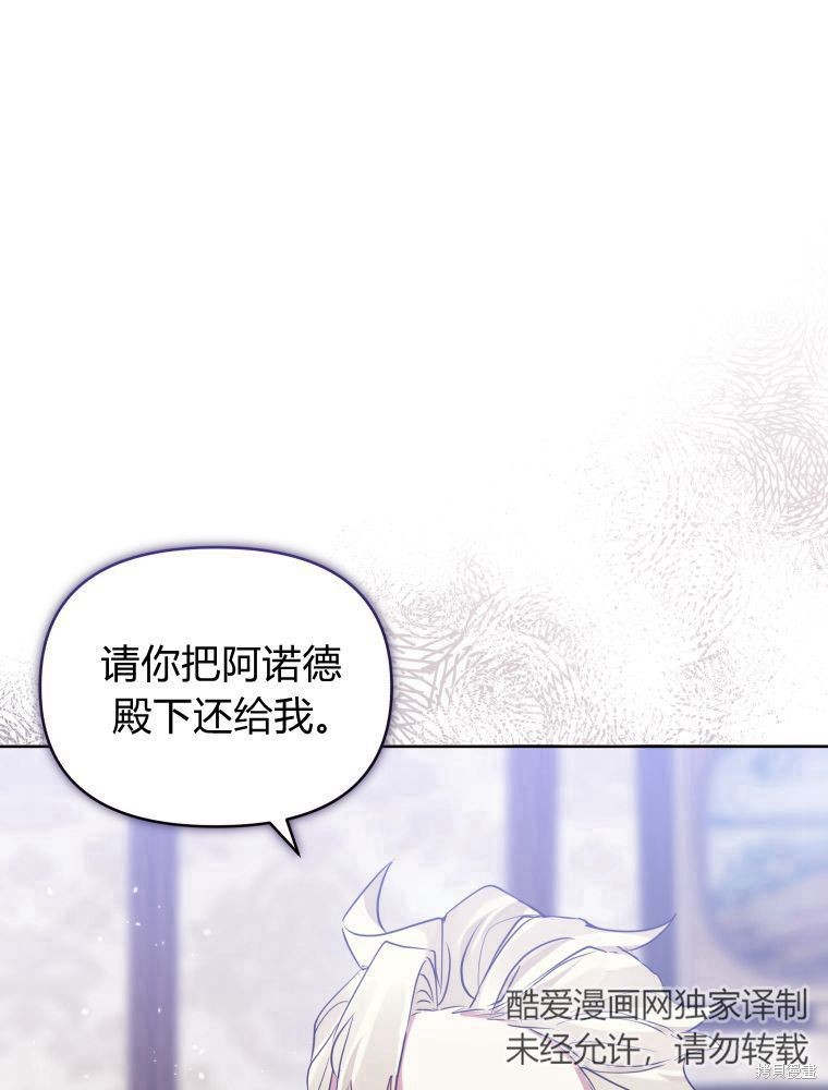 《恶女把男主捡回家》第33话 第19页