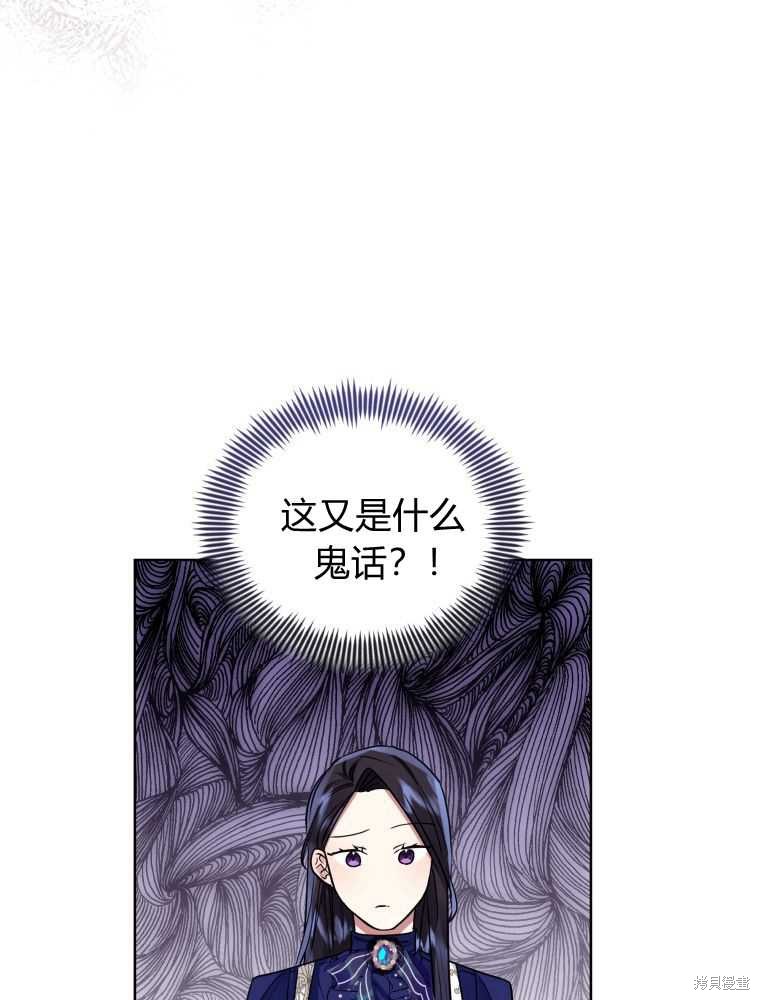 《恶女把男主捡回家》第33话 第21页