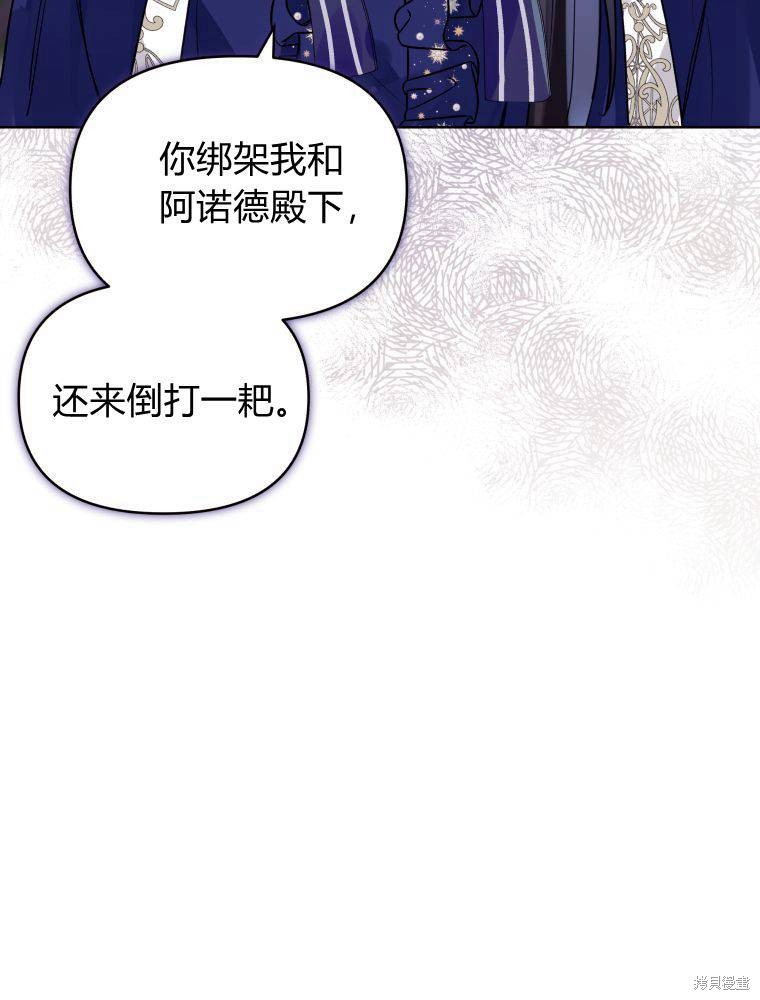 《恶女把男主捡回家》第33话 第24页