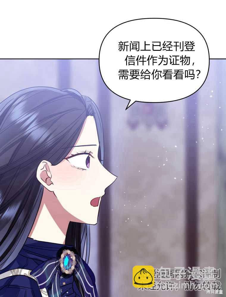 《恶女把男主捡回家》第33话 第27页
