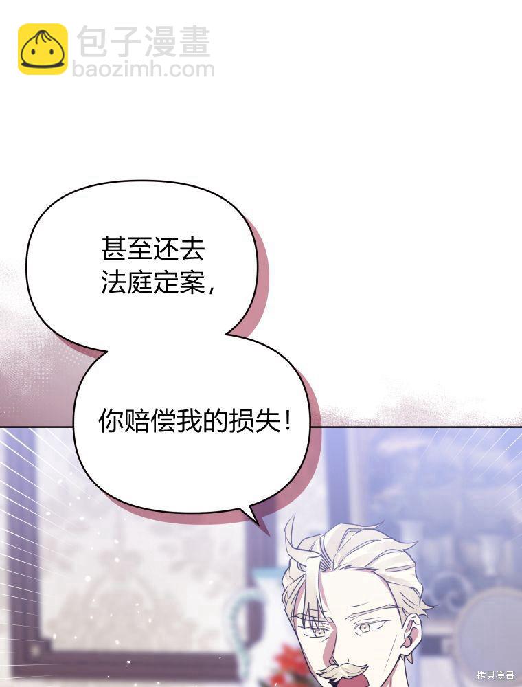 《恶女把男主捡回家》第33话 第30页