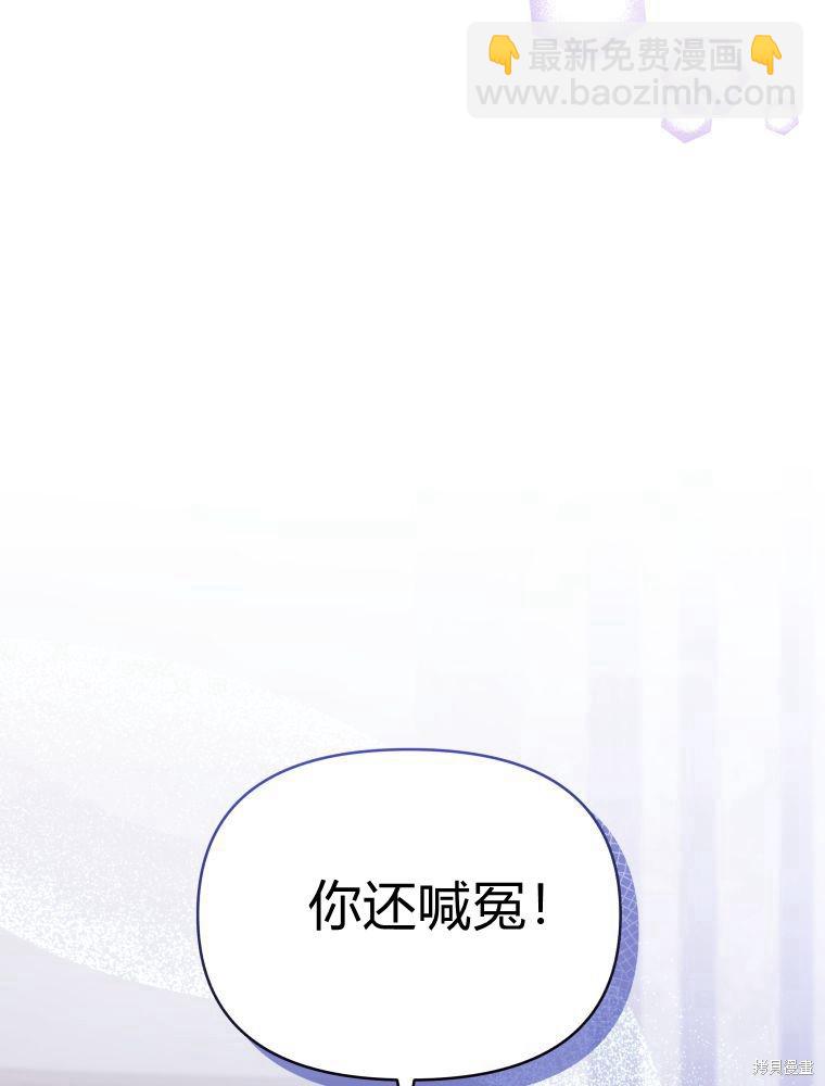 《恶女把男主捡回家》第33话 第33页