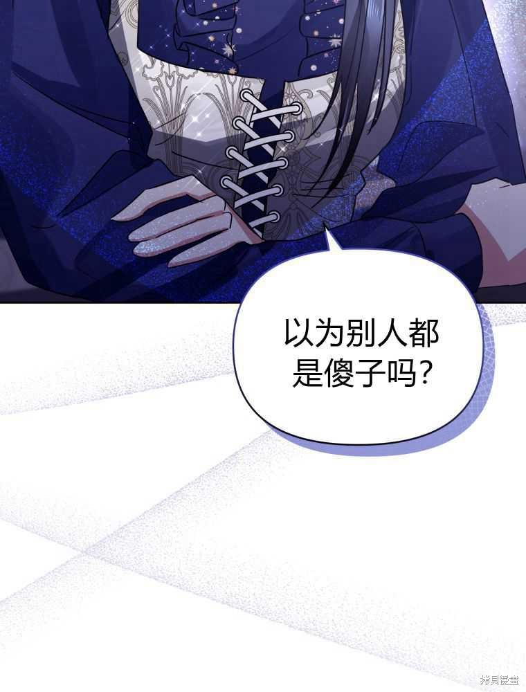 《恶女把男主捡回家》第33话 第35页