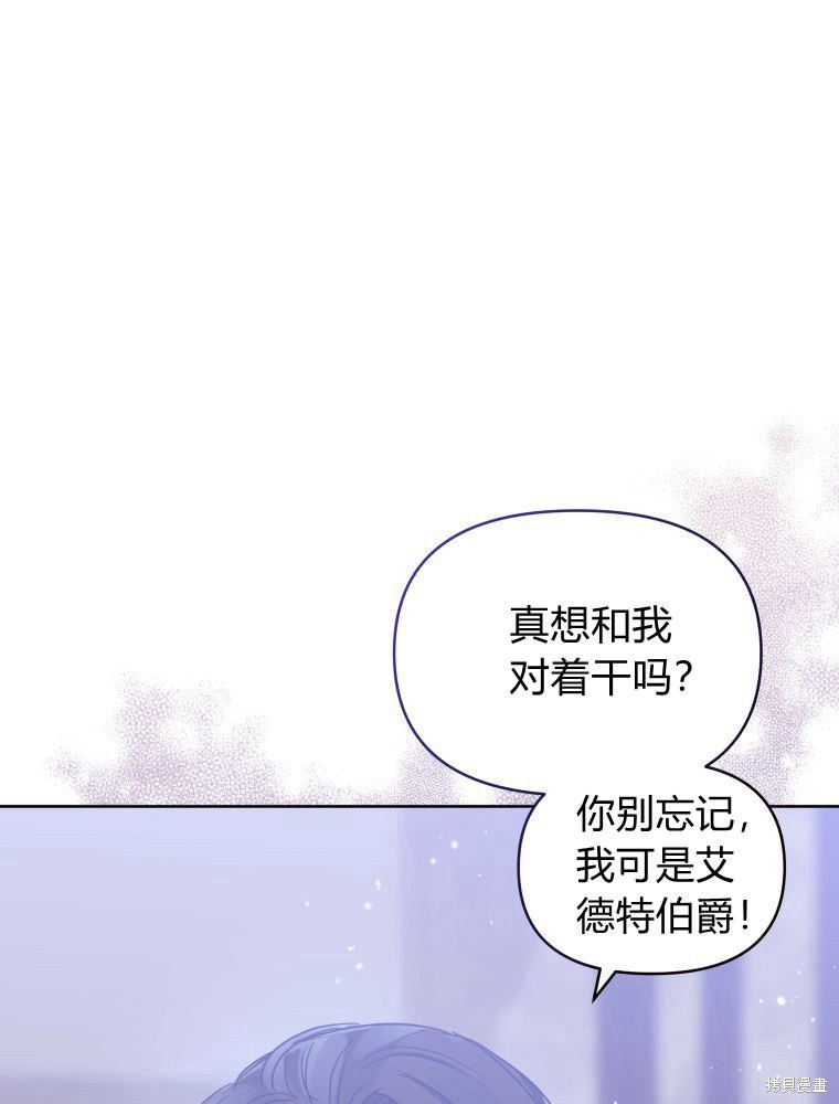 《恶女把男主捡回家》第33话 第37页