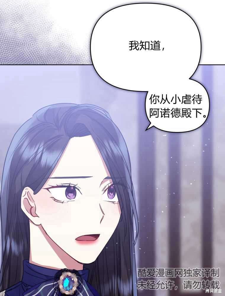 《恶女把男主捡回家》第33话 第45页