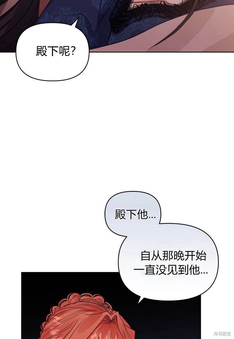 《恶女把男主捡回家》第36话 第13页