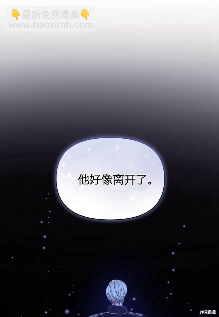 《恶女把男主捡回家》第36话 第15页