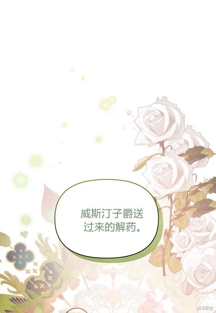《恶女把男主捡回家》第36话 第22页