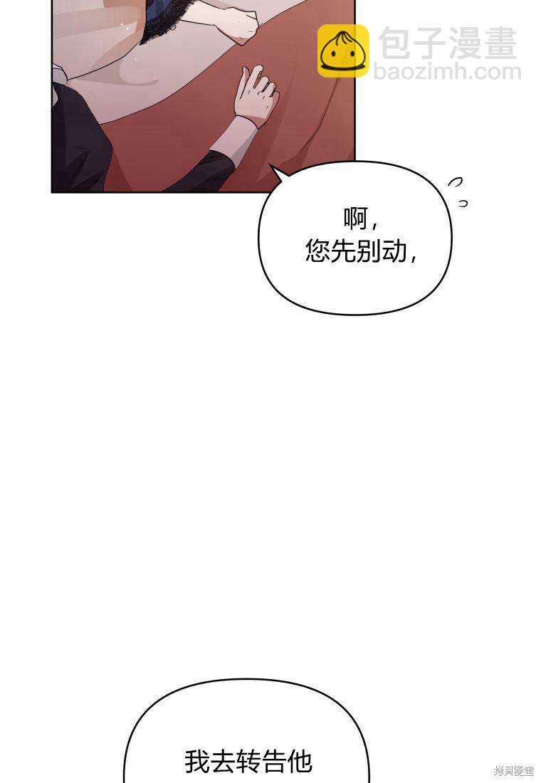 《恶女把男主捡回家》第36话 第29页
