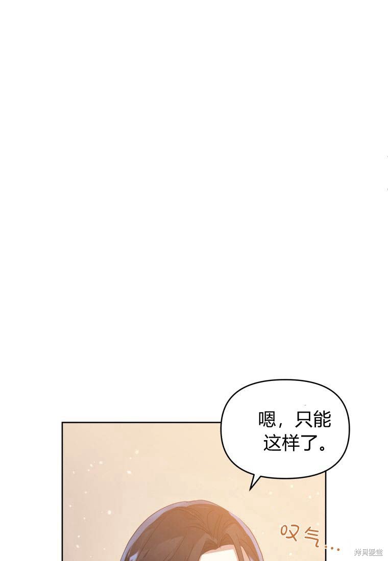 《恶女把男主捡回家》第36话 第31页