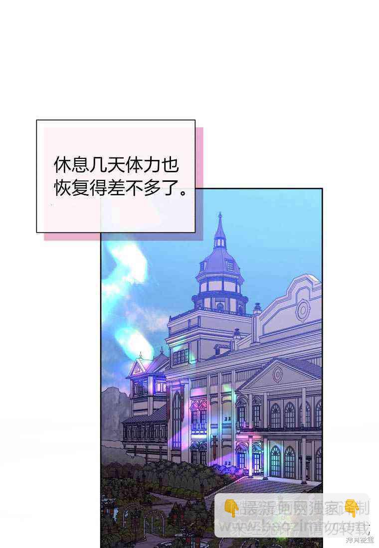 《恶女把男主捡回家》第36话 第38页