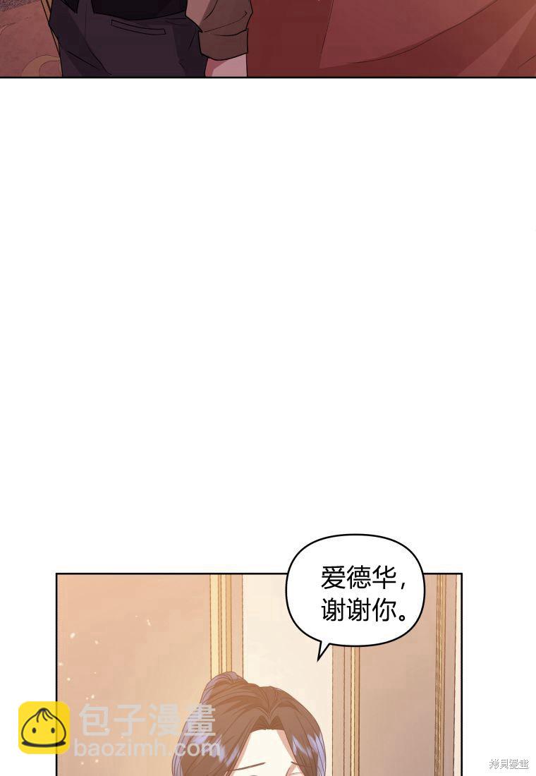 《恶女把男主捡回家》第36话 第43页