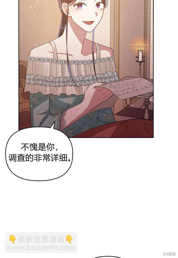 《恶女把男主捡回家》第36话 第44页
