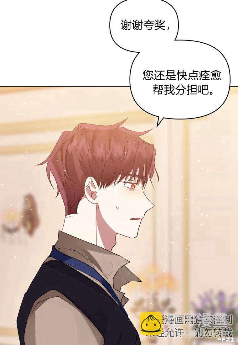 《恶女把男主捡回家》第36话 第45页