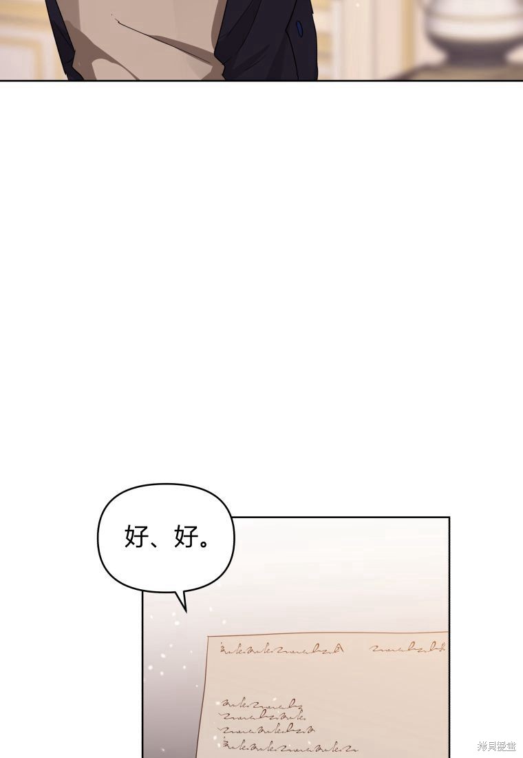 《恶女把男主捡回家》第36话 第46页