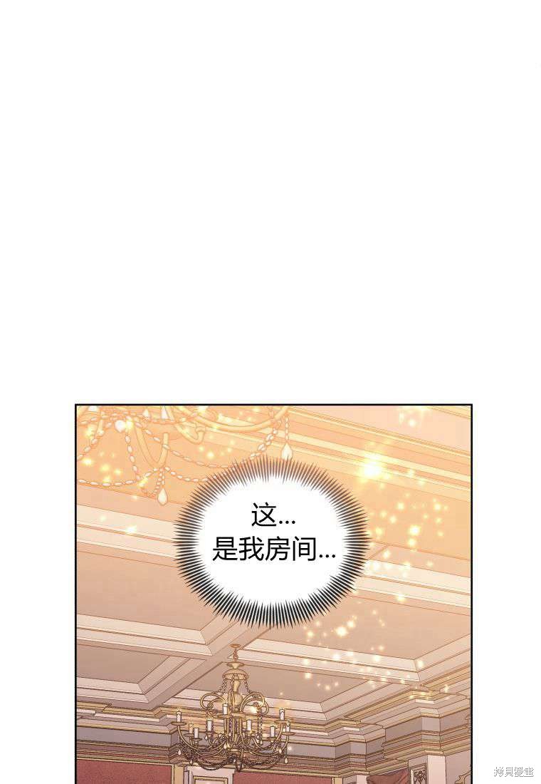 《恶女把男主捡回家》第36话 第6页