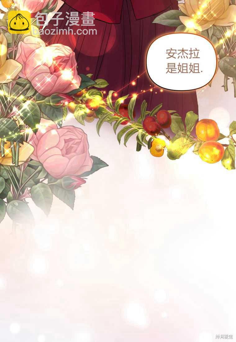《恶女把男主捡回家》第38话 第11页
