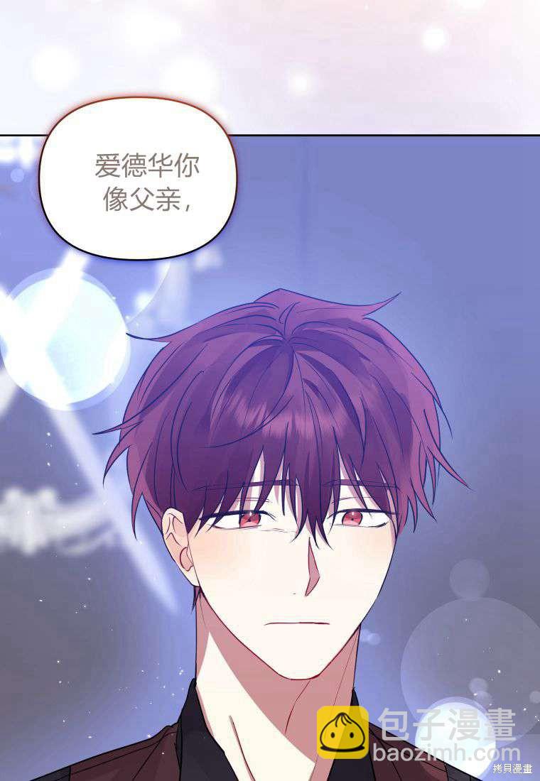 《恶女把男主捡回家》第38话 第12页