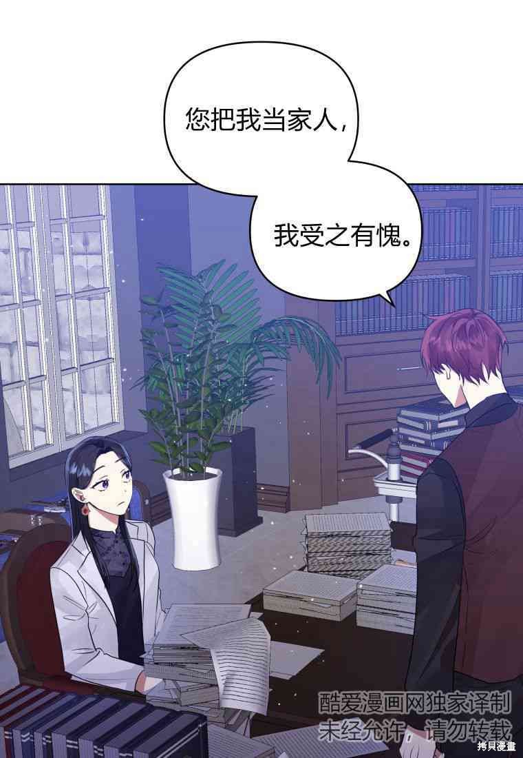 《恶女把男主捡回家》第38话 第15页