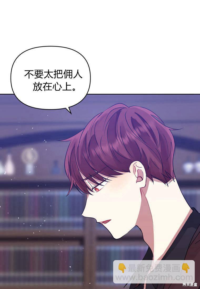 《恶女把男主捡回家》第38话 第18页
