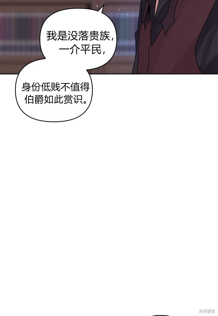 《恶女把男主捡回家》第38话 第19页