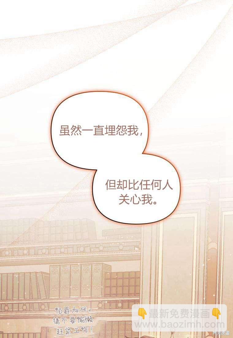 《恶女把男主捡回家》第38话 第27页