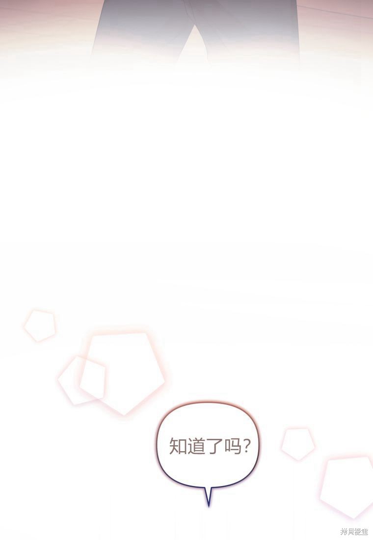 《恶女把男主捡回家》第38话 第29页
