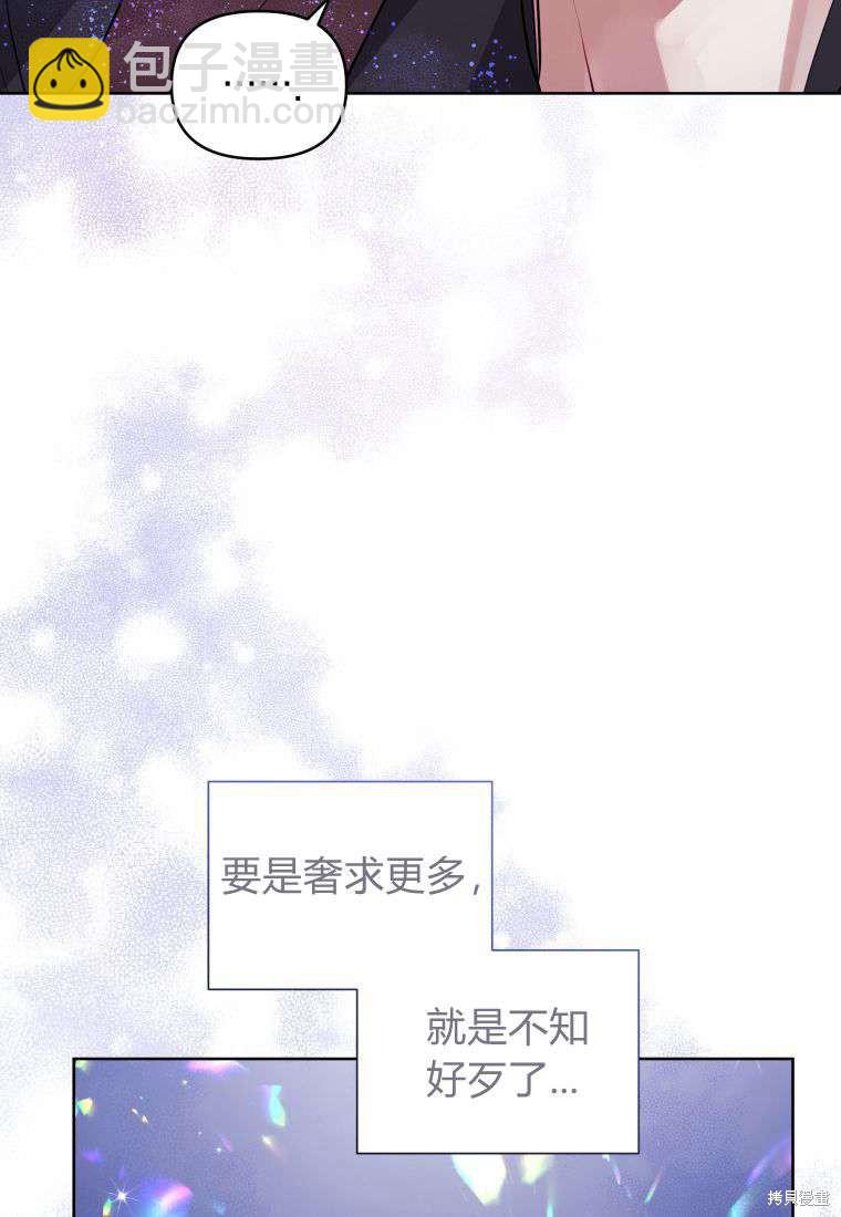 《恶女把男主捡回家》第38话 第34页