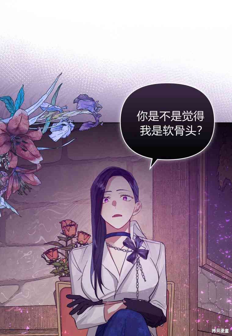 《恶女把男主捡回家》第38话 第41页