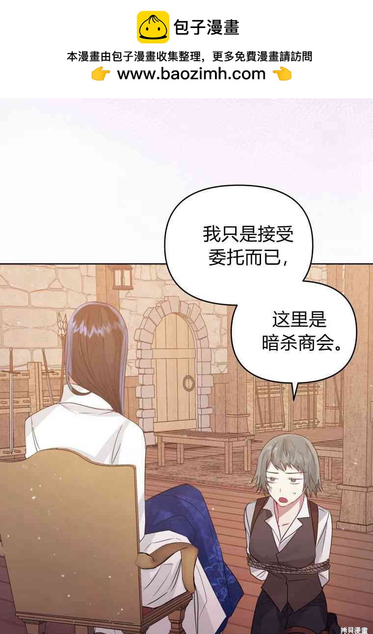 《恶女把男主捡回家》第38话 第43页