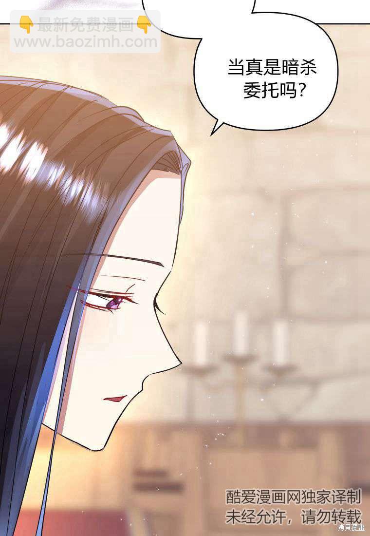 《恶女把男主捡回家》第38话 第45页