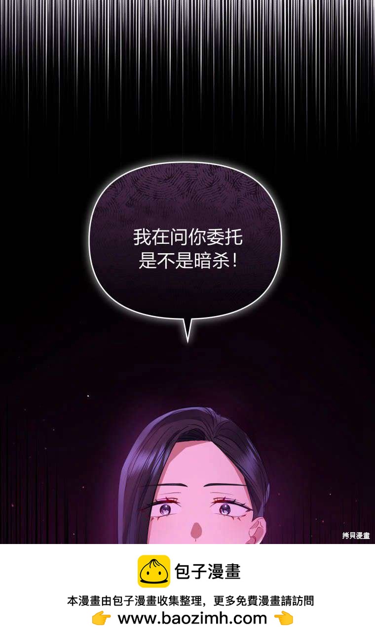 《恶女把男主捡回家》第38话 第50页