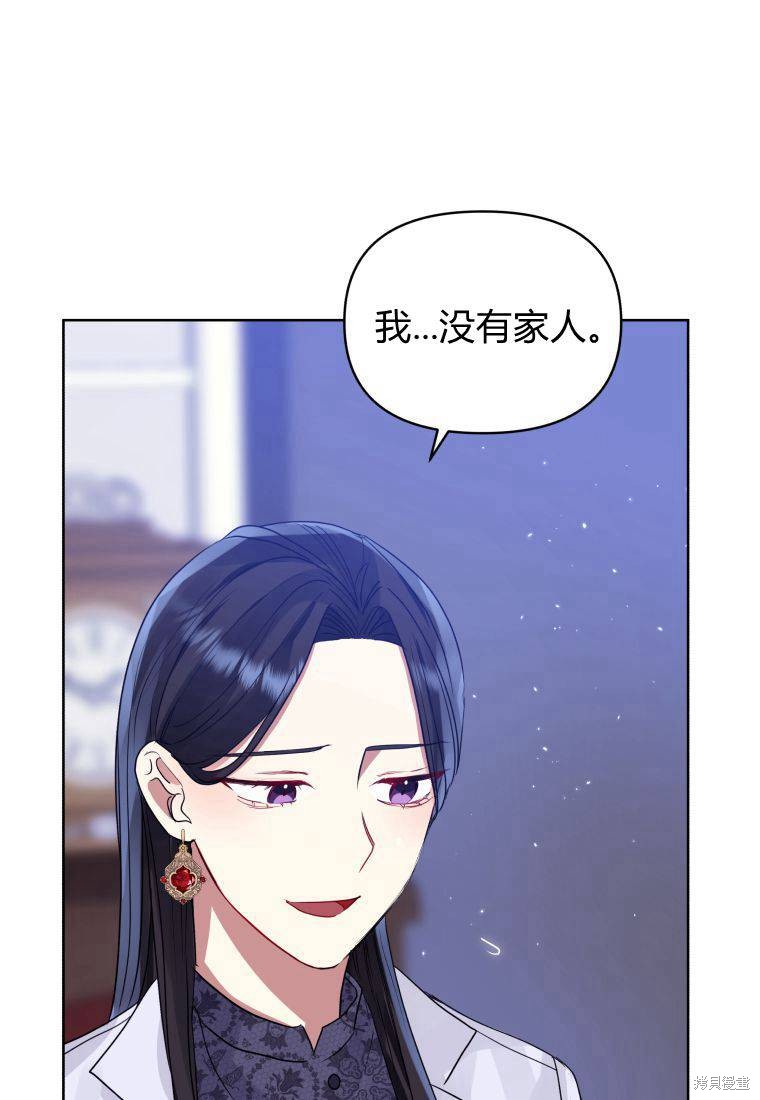 《恶女把男主捡回家》第38话 第6页