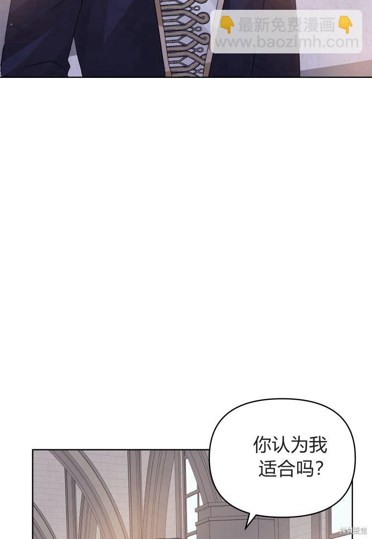 《恶女把男主捡回家》第40话 第10页