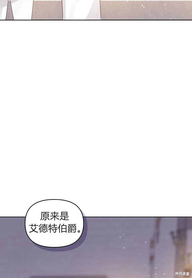 《恶女把男主捡回家》第40话 第21页