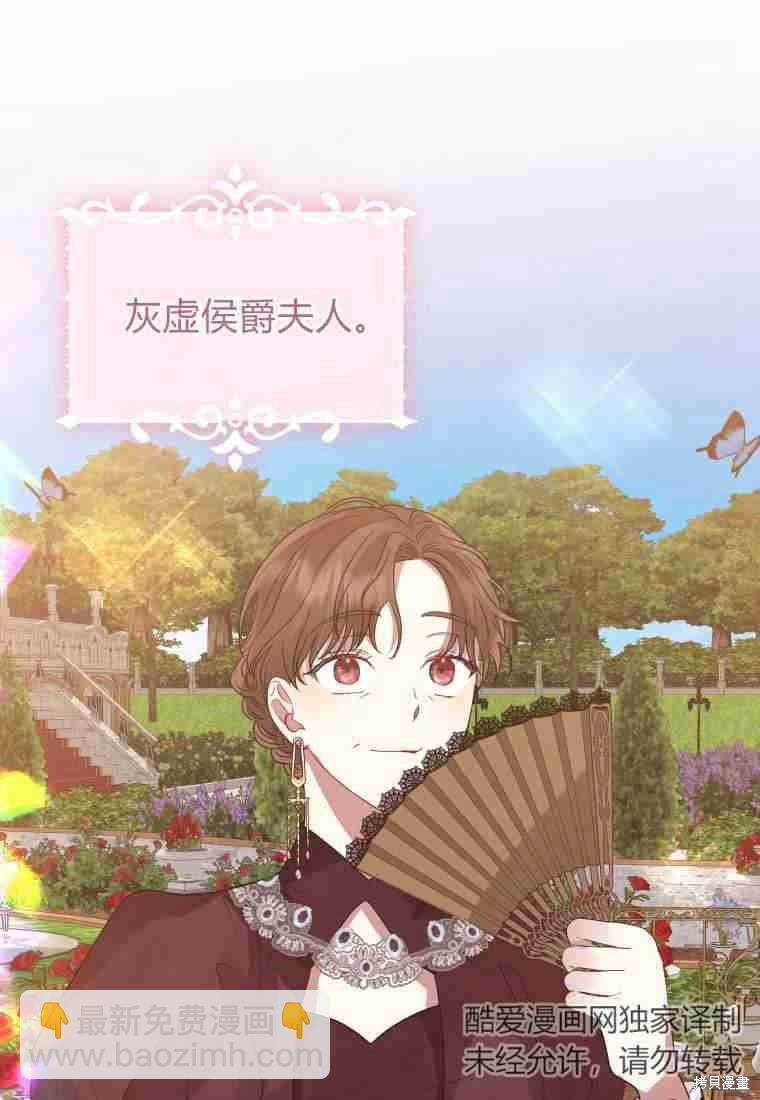《恶女把男主捡回家》第40话 第23页