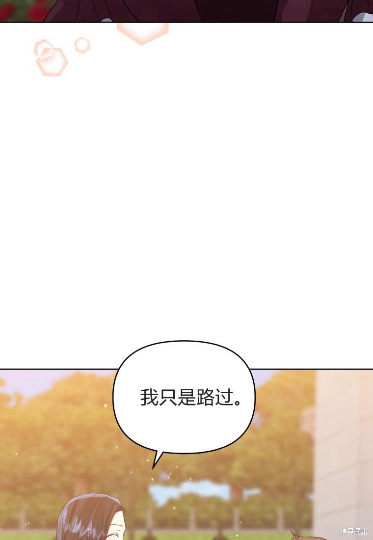 《恶女把男主捡回家》第40话 第31页