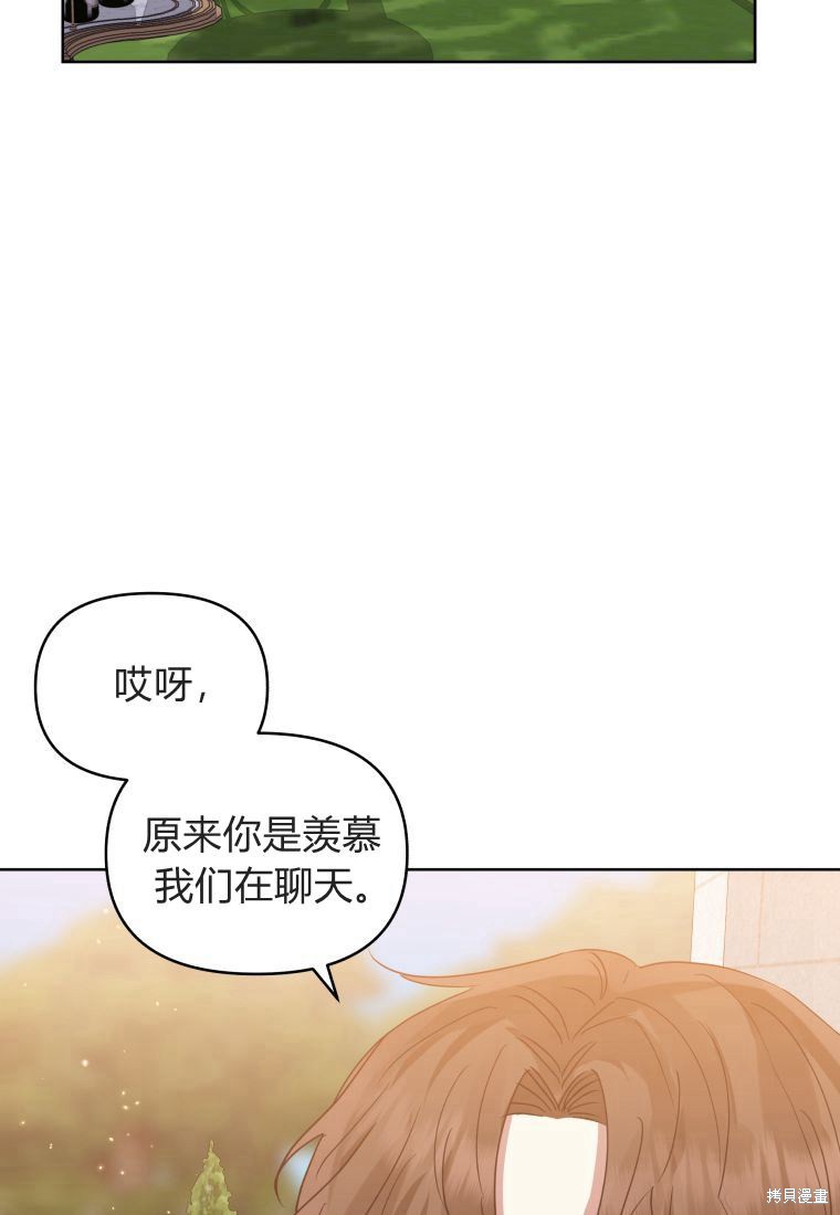 《恶女把男主捡回家》第40话 第34页