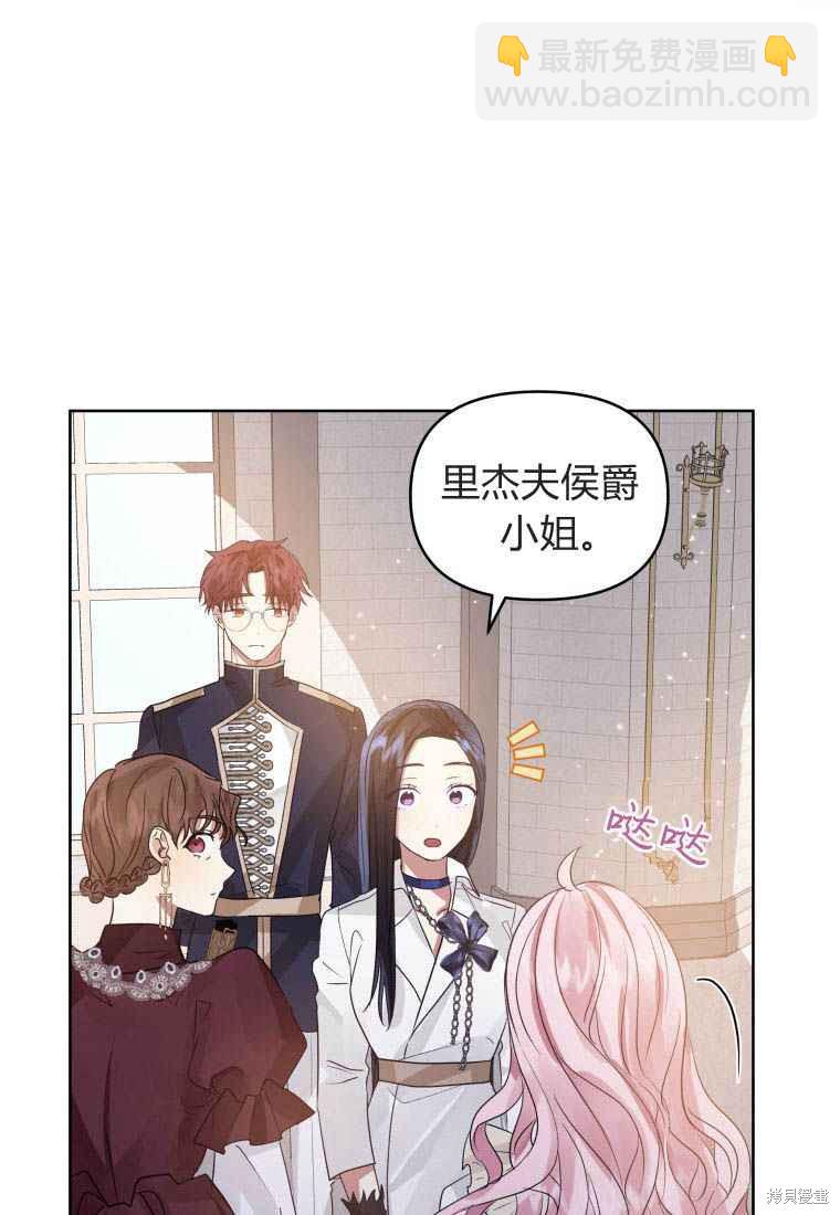 《恶女把男主捡回家》第40话 第42页