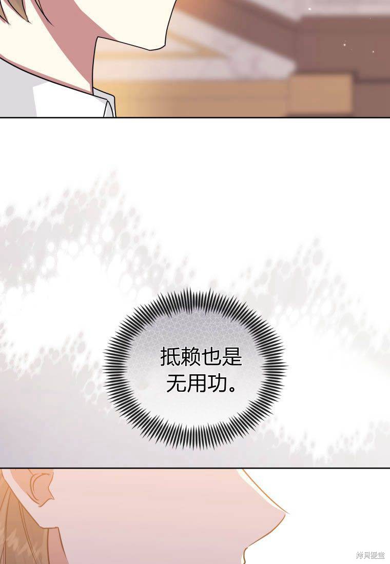 《恶女把男主捡回家》第37话 第12页
