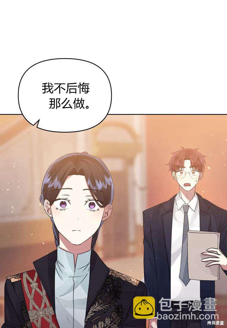 《恶女把男主捡回家》第37话 第17页