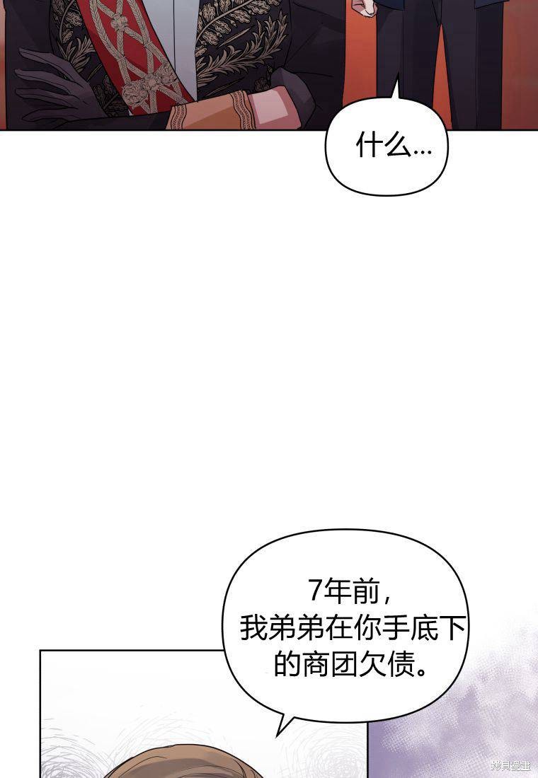 《恶女把男主捡回家》第37话 第18页