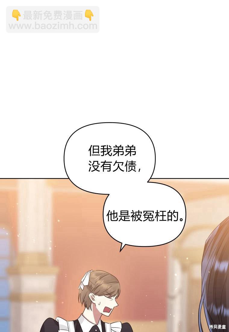 《恶女把男主捡回家》第37话 第23页
