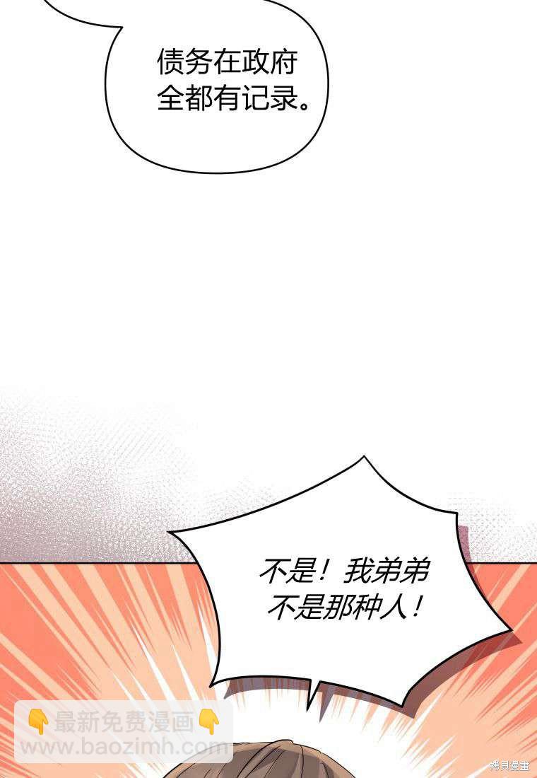 《恶女把男主捡回家》第37话 第26页