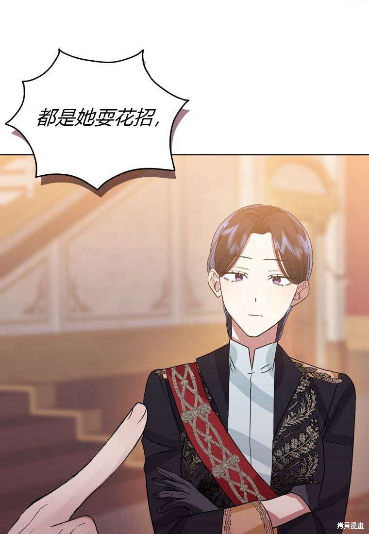 《恶女把男主捡回家》第37话 第28页