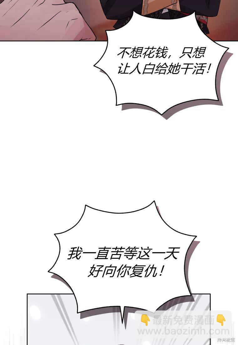 《恶女把男主捡回家》第37话 第29页