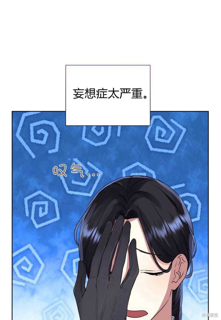 《恶女把男主捡回家》第37话 第31页