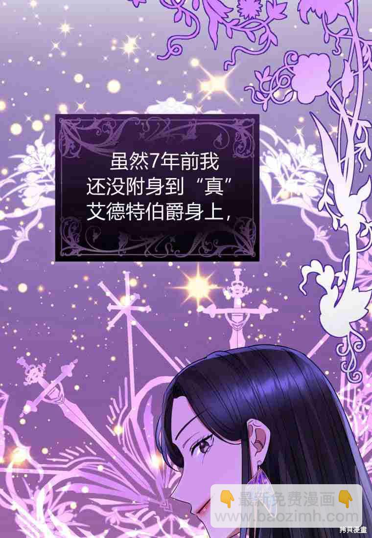 《恶女把男主捡回家》第37话 第33页